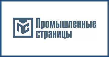 Промышленные страницы
